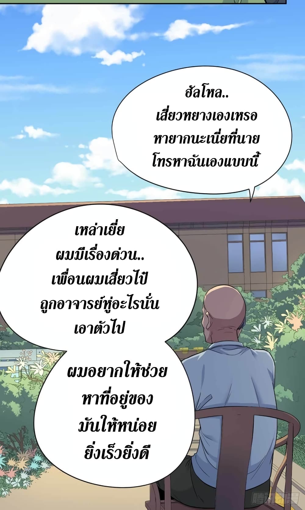 Wang Pai Shen Yi ตอนที่ 33 (9)